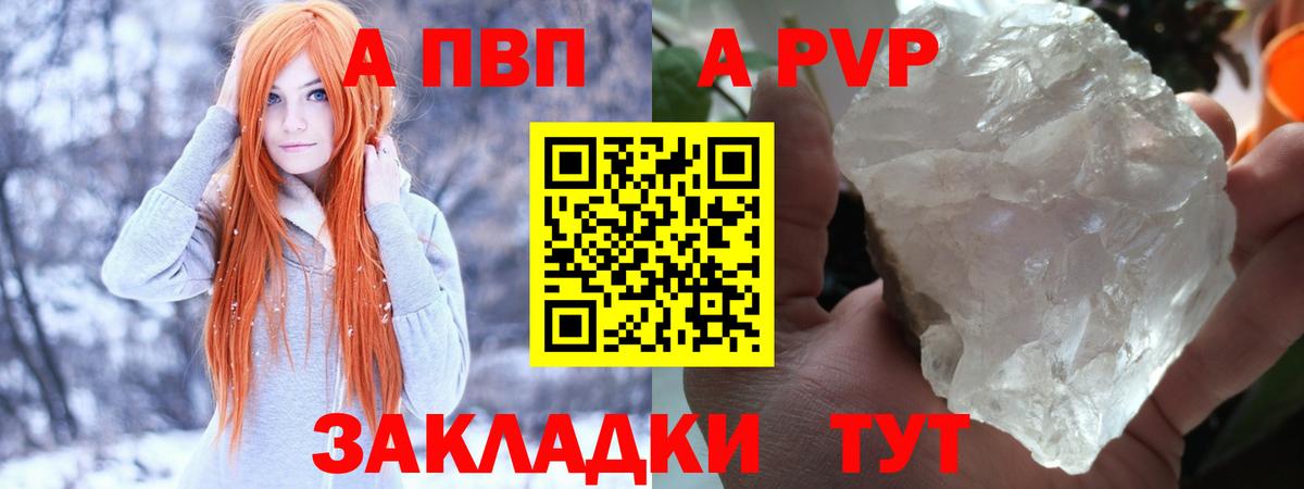 A-PVP кристаллы Нижневартовск