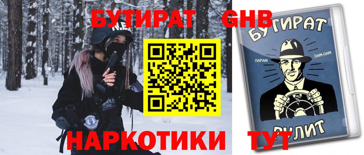БУТИРАТ GHB  Вход с VPN  Бутират  Нижневартовск 