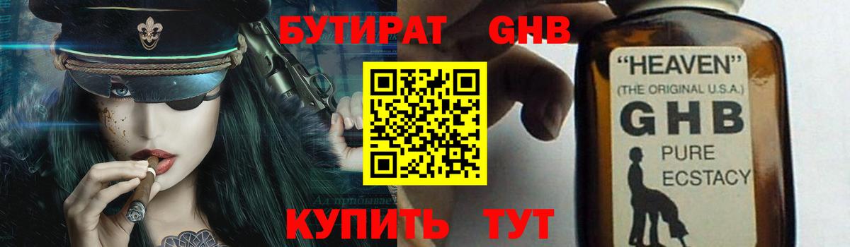БУТИРАТ 99% Нижневартовск