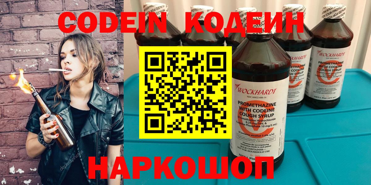 Codein напиток Lean (лин) Нижневартовск