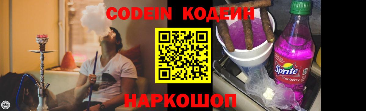 Кодеин Purple Drank  Кодеин напиток Lean (лин)  Нижневартовск  Вход с VPN 