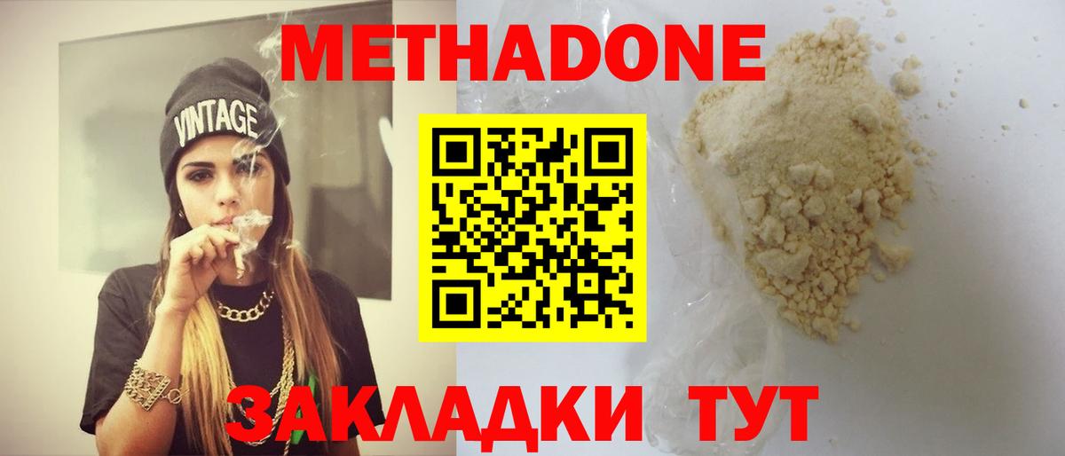 Метадон мёд Нижневартовск